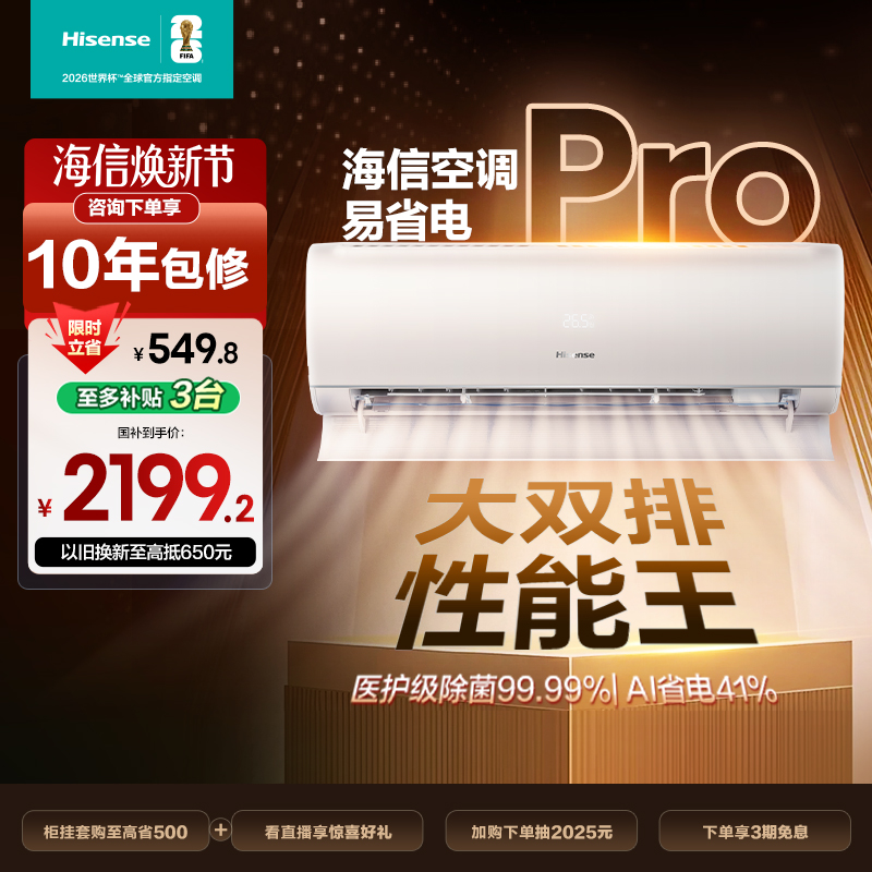 海信空调易省电大1.5匹家用挂机