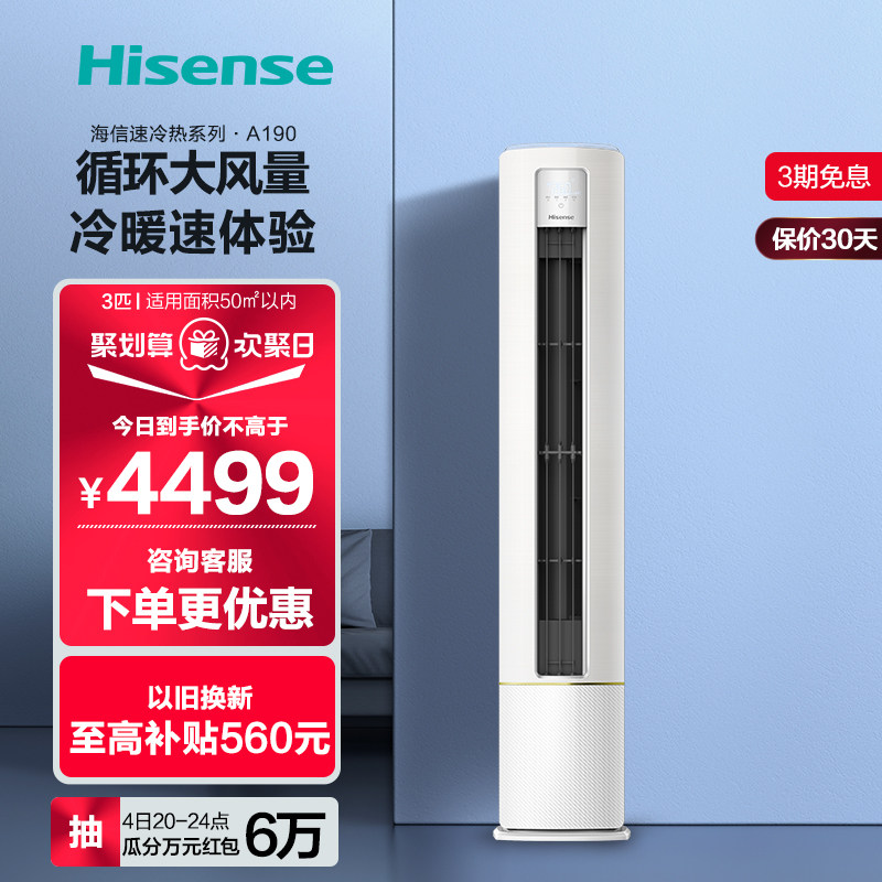 海信空调3匹柜机大风量海信变频立式家用客厅柜式官方旗舰A190