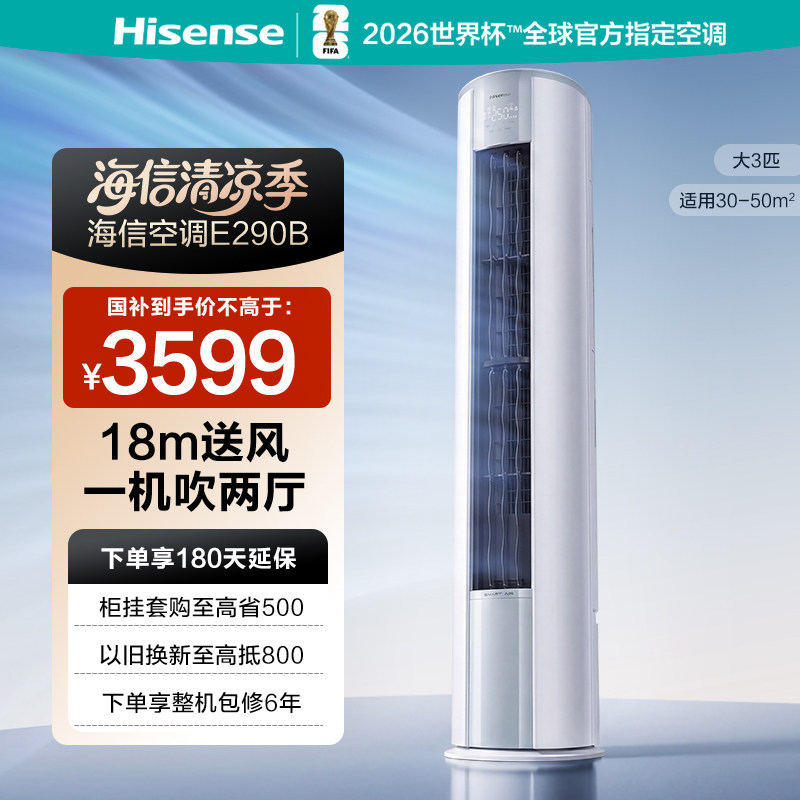 海信空调大3匹E290B省电立式柜机家用一级能效客厅以旧换新补贴 - 实物图