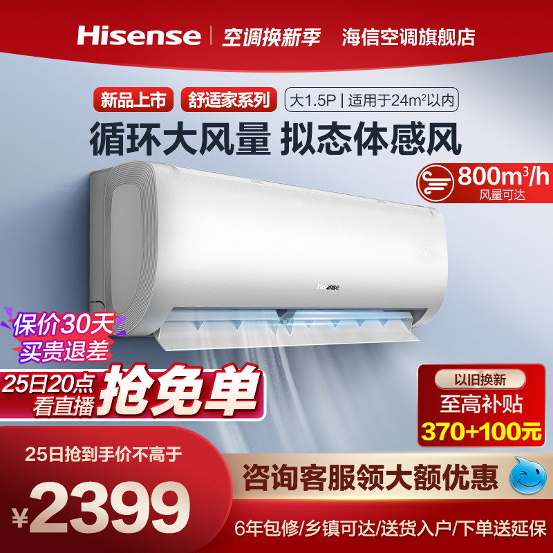 新品海信大1.5匹官方旗舰新一级空调挂机家用挂式变频冷暖两用370
