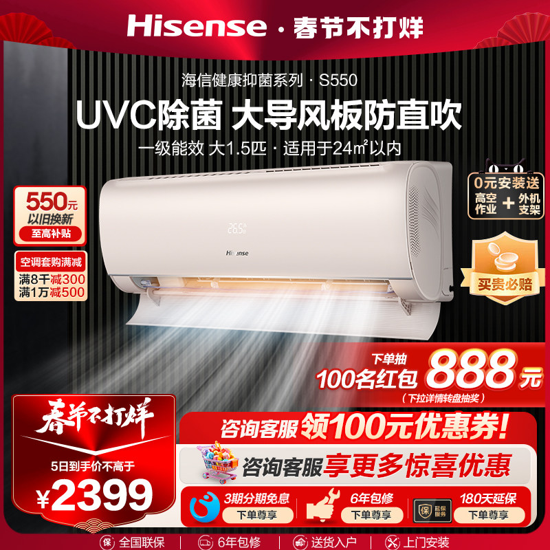 0元安装海信空调大1.5匹空调家用挂机一级变频防直吹挂机除菌550