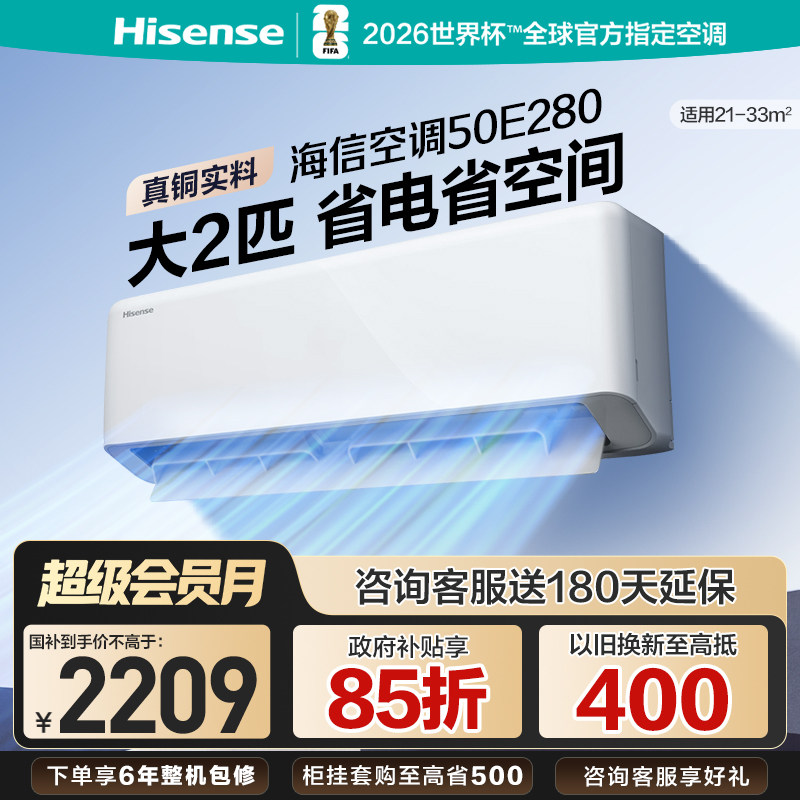 海信空调大2匹E280家用省电挂机双排铜管一级能效以旧换新补贴