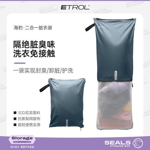 二合一可机洗户外旅行便携护洗袋