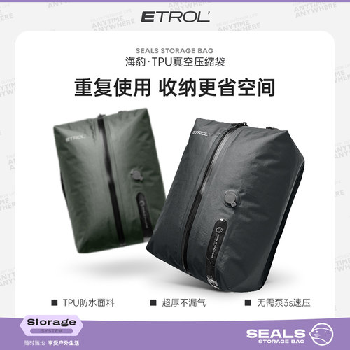 etrol真空压缩袋旅行收纳包防潮防水行李箱出差旅游便携衣物收纳