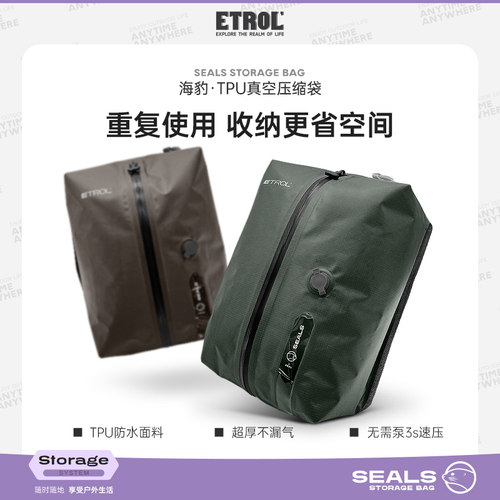 etrol真空压缩袋旅行收纳包防潮防水行李箱出差旅游便携衣物收纳