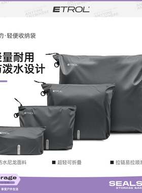 ETROL旅行收纳袋便携大容量防水轻量化脏衣行李箱分装整理袋衣服