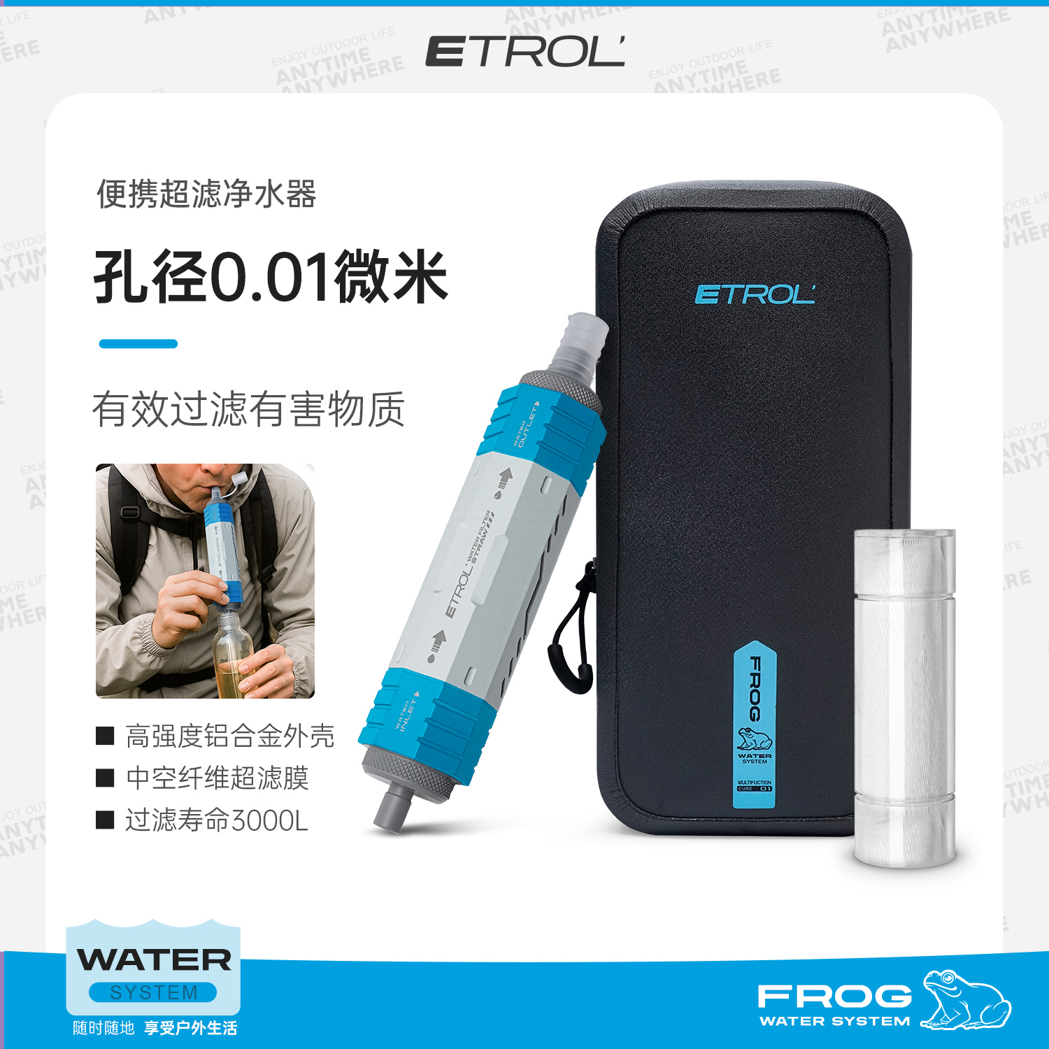 ETROL便携式户外净水器