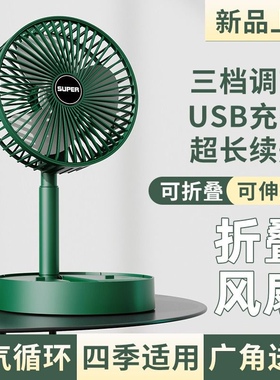 风扇宿舍插电充电两用小风扇桌面台式折叠USB超长续航静音电风扇