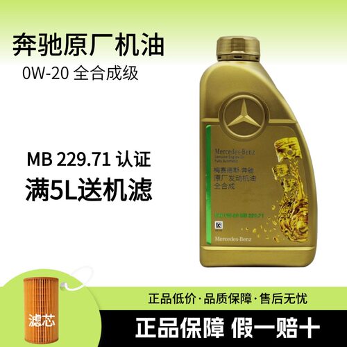 奔驰原厂机油0W20全合成适用A180 C200E260LGLA E300 GLK GLC GLB