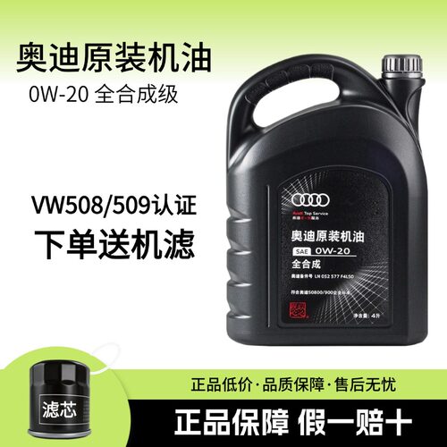 奥迪原厂专用0W20全合成机油50800蓝油A3A4LA6LQ3Q5Q7国六原装4L