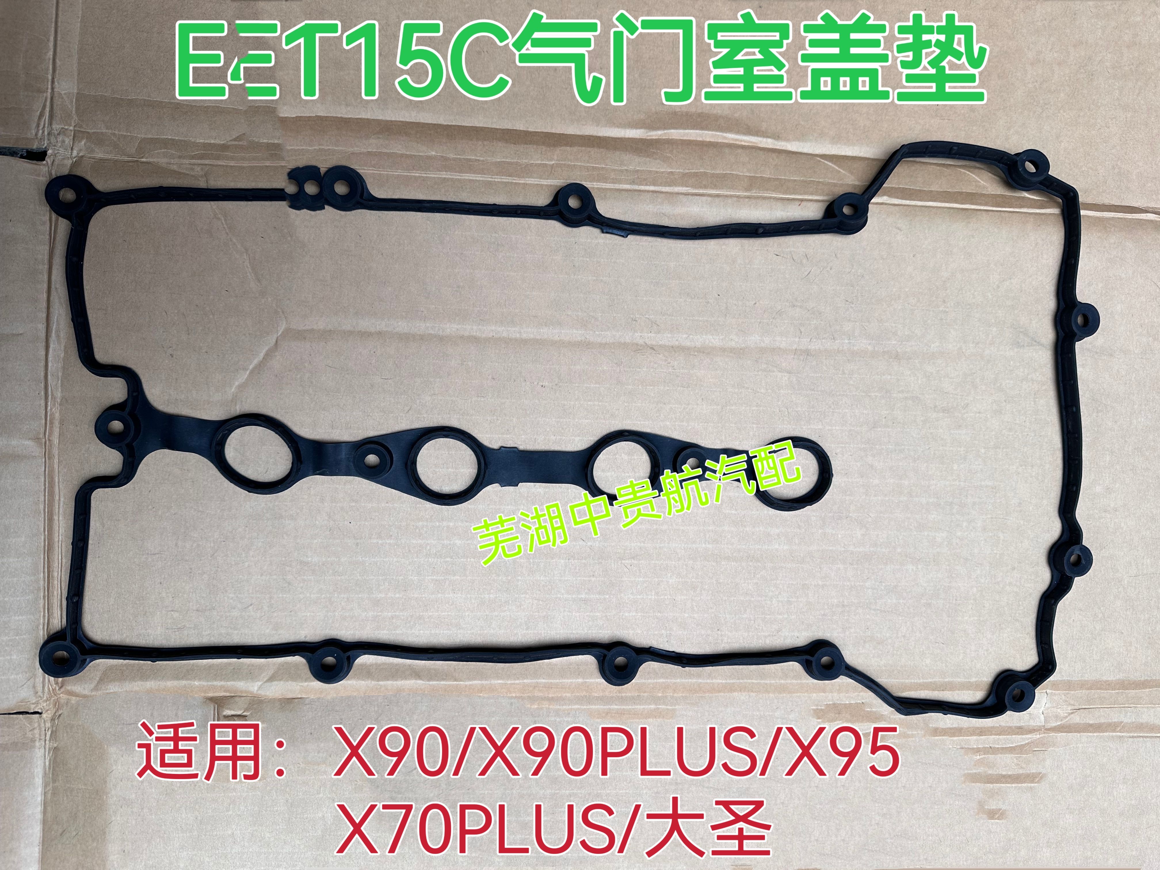 捷途气门室盖垫罩盖密封垫片