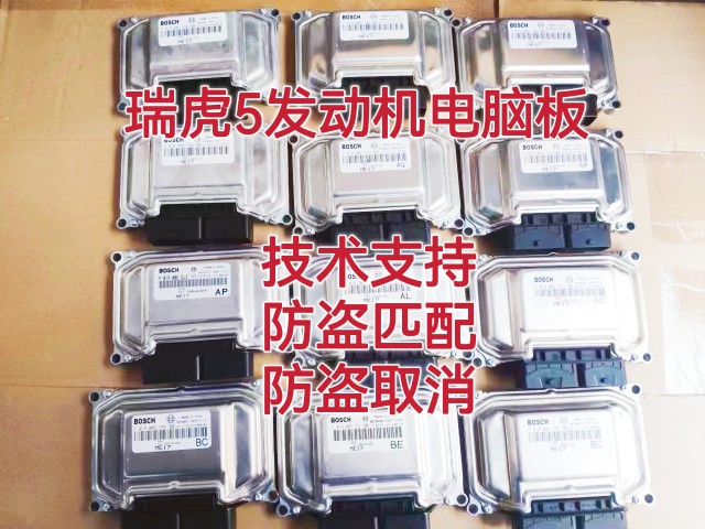 奇瑞发动机电脑板ECU控制单元