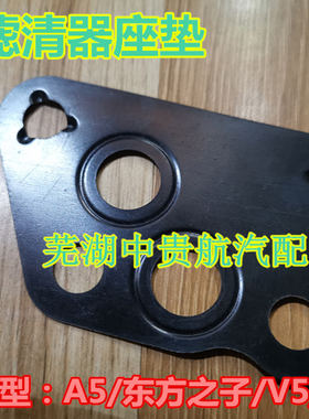 适用奇瑞A5 瑞虎 东方之子 威麟V5机油滤清器座垫片 铁垫汽车配件
