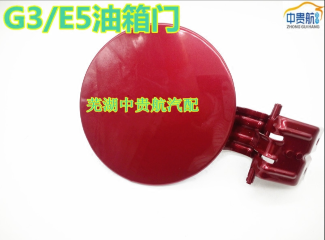 奇瑞艾瑞泽57汽油箱门