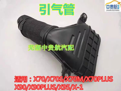 捷途X70X90X95空气滤清器引气管