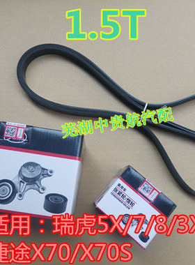 奇瑞瑞虎8捷途X90发动机皮带张紧