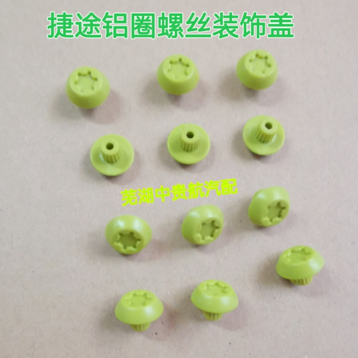 捷途旅行者山海铝圈装饰螺丝堵盖