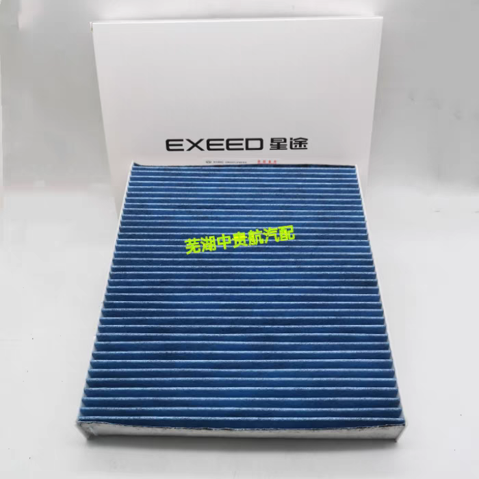 星途星纪元活性炭空调滤清器滤芯