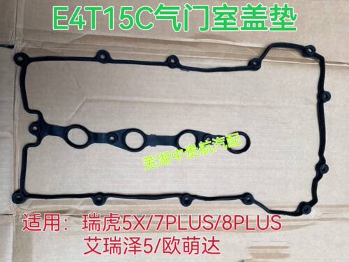 奇瑞气门室罩盖密封垫片
