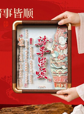 诸事皆顺敦煌立体纸雕摆台新中式桌面装饰画 乔迁礼物相框摆件