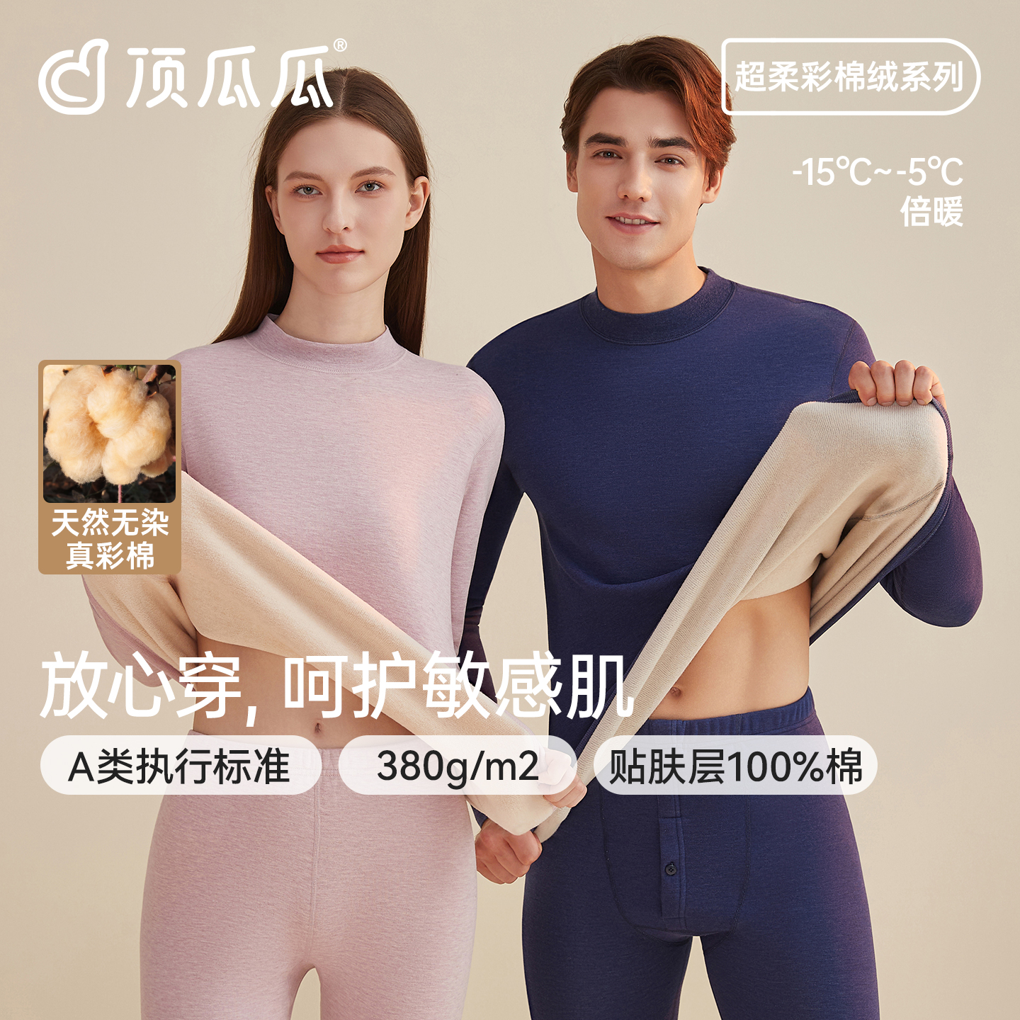 A类彩棉顶瓜瓜中半高领加厚加绒保暖内衣套装男女士秋冬秋衣秋裤