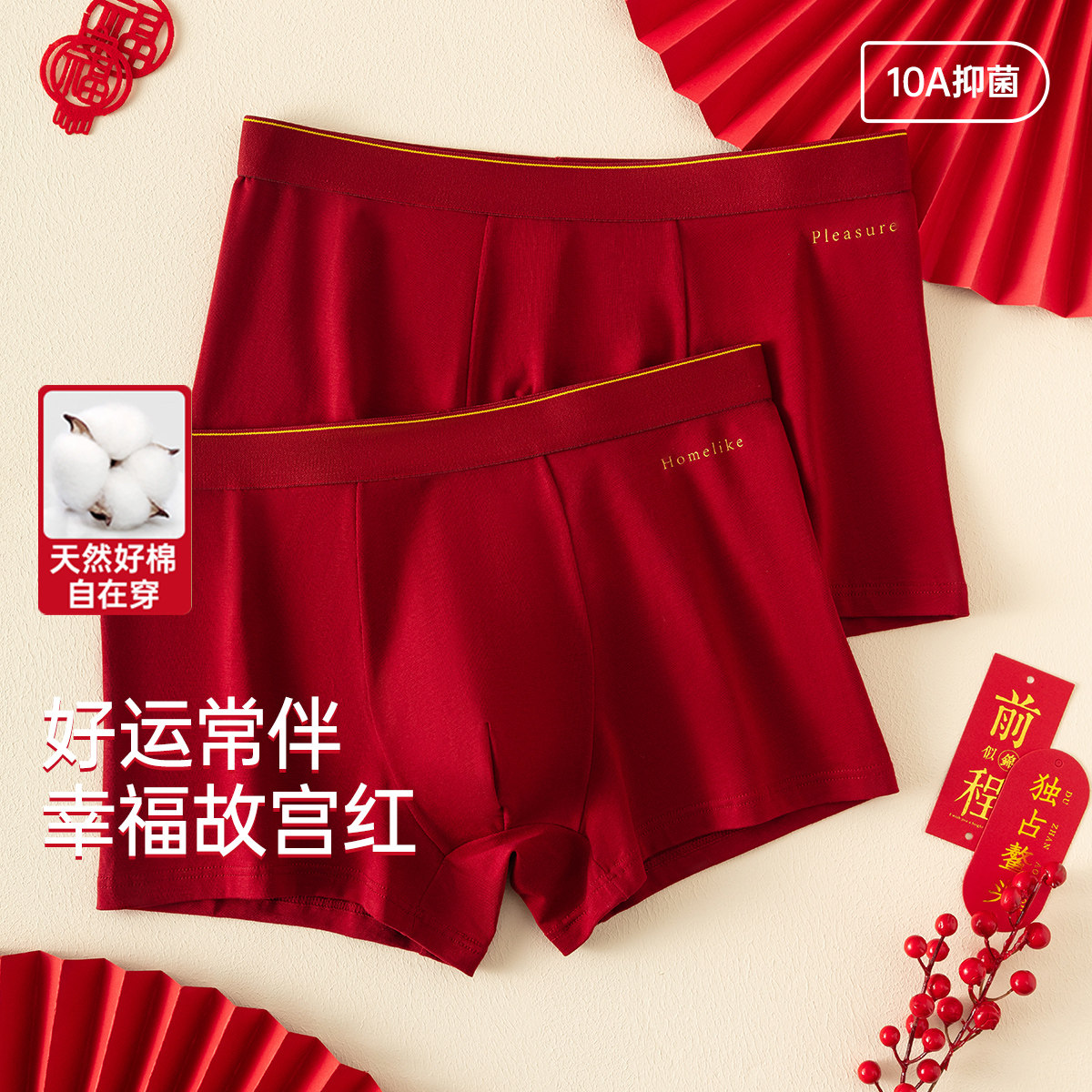 顶呱呱本命年故宫红色好运内裤男士平角纯棉档顶瓜瓜情侣结婚短裤,女士内衣/男士内衣/家居服,男三角内裤,淘宝优惠券,粉丝福利购,淘宝优惠卷