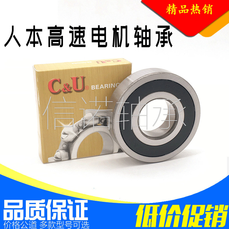 人本轴承高速电机专用