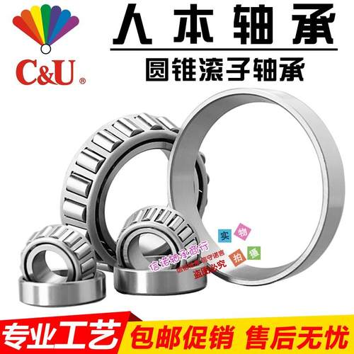 人本高速圆锥滚子轴承人本