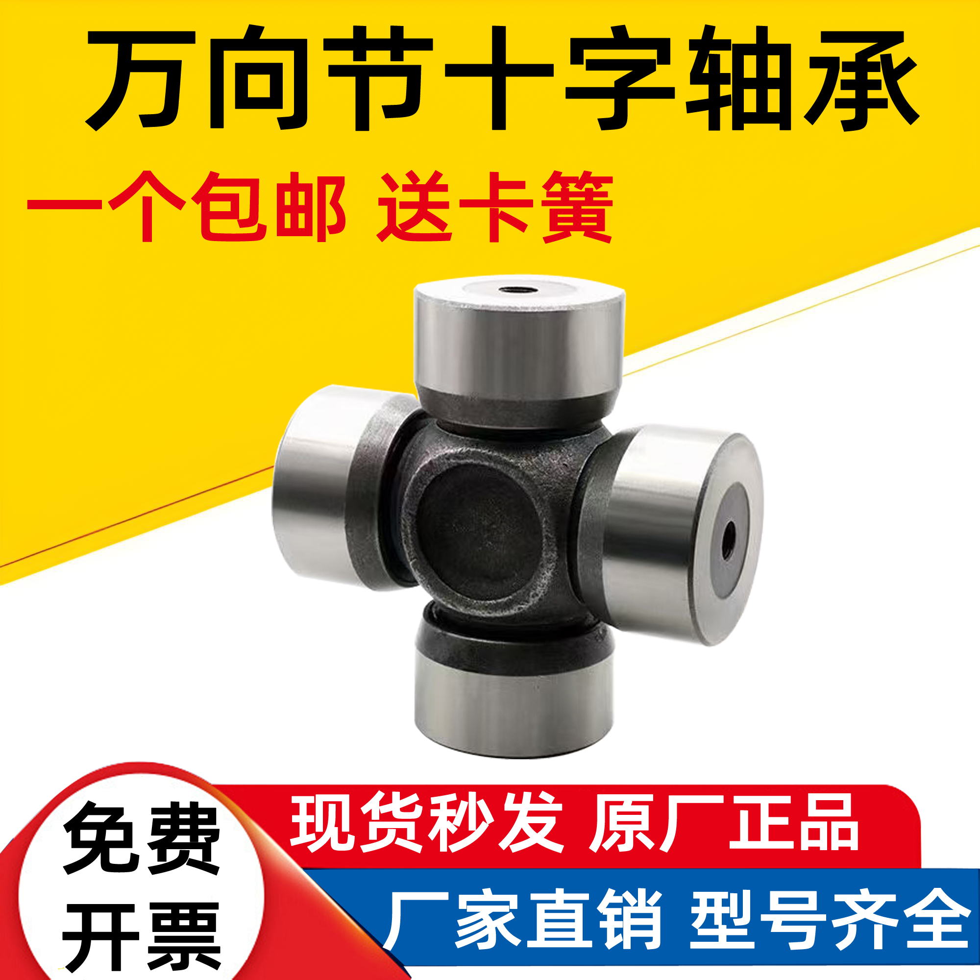 EQ140 CA1160 NJ131 BJ130 BJ212 旋耕机拖拉机万向节 十字轴承