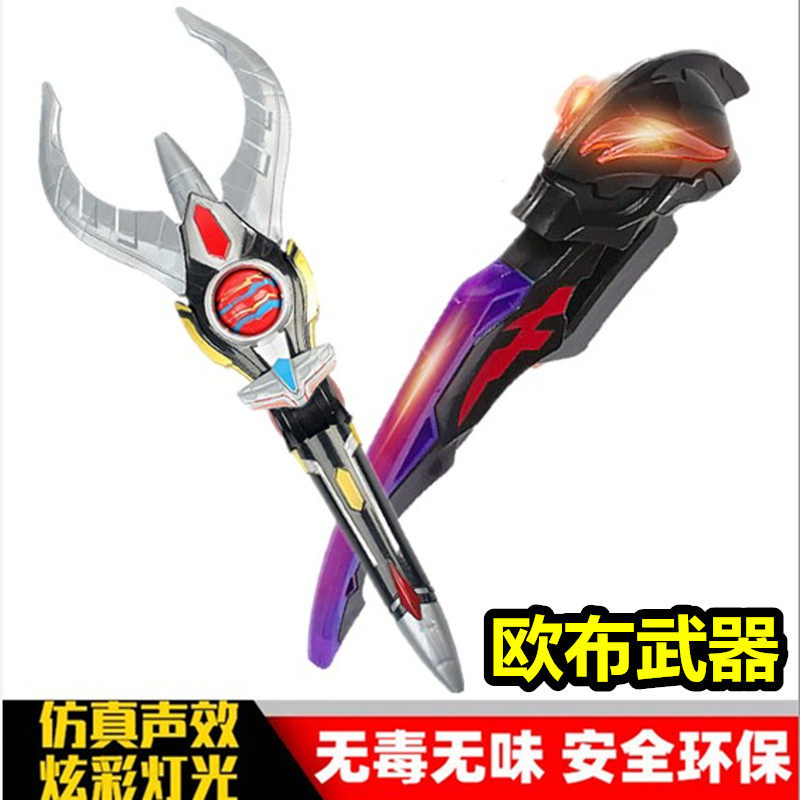 欧布长矛疾风奥特武器圣剑开合圆环锯齿刀永恒之剑圆环之臂特利迦
