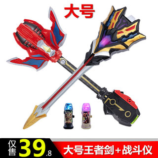 大号捷德千兆战斗仪王者之剑尊皇武器贝利亚变身器升华器灯光胶囊