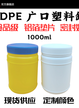 泰默现货黄色1kg粉末L消毒粉1000ml蛋白代餐粉分装瓶爆炸盐塑料罐