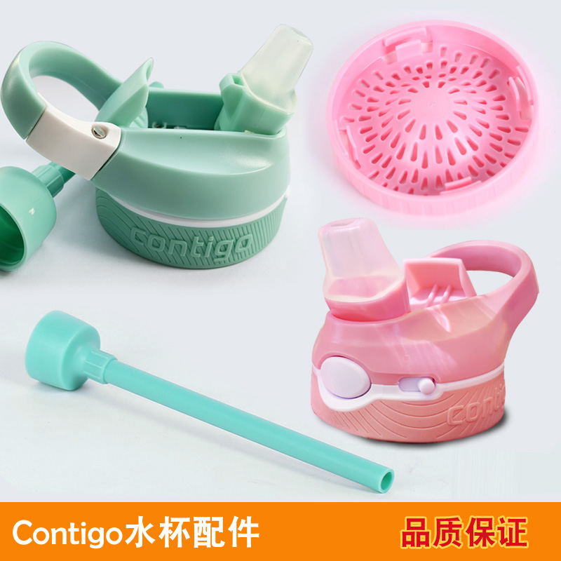 康迪克原装正品保温杯盖水杯配件