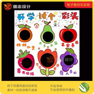 幼儿园小学开学仪式感丢沙包纸飞机游戏开学讨个彩头设计素材313