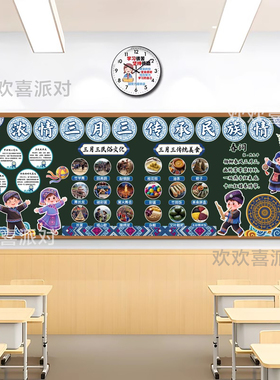 广西壮族三月三壮乡文化民族节日歌圩节口号班级环创黑板报墙贴