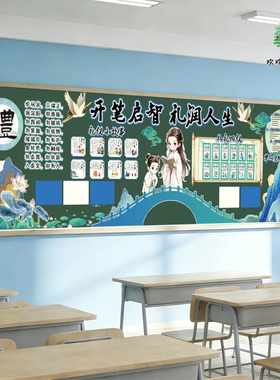 中小学开学国风礼仪教室文化布置黑板报装饰立体墙贴环创定制