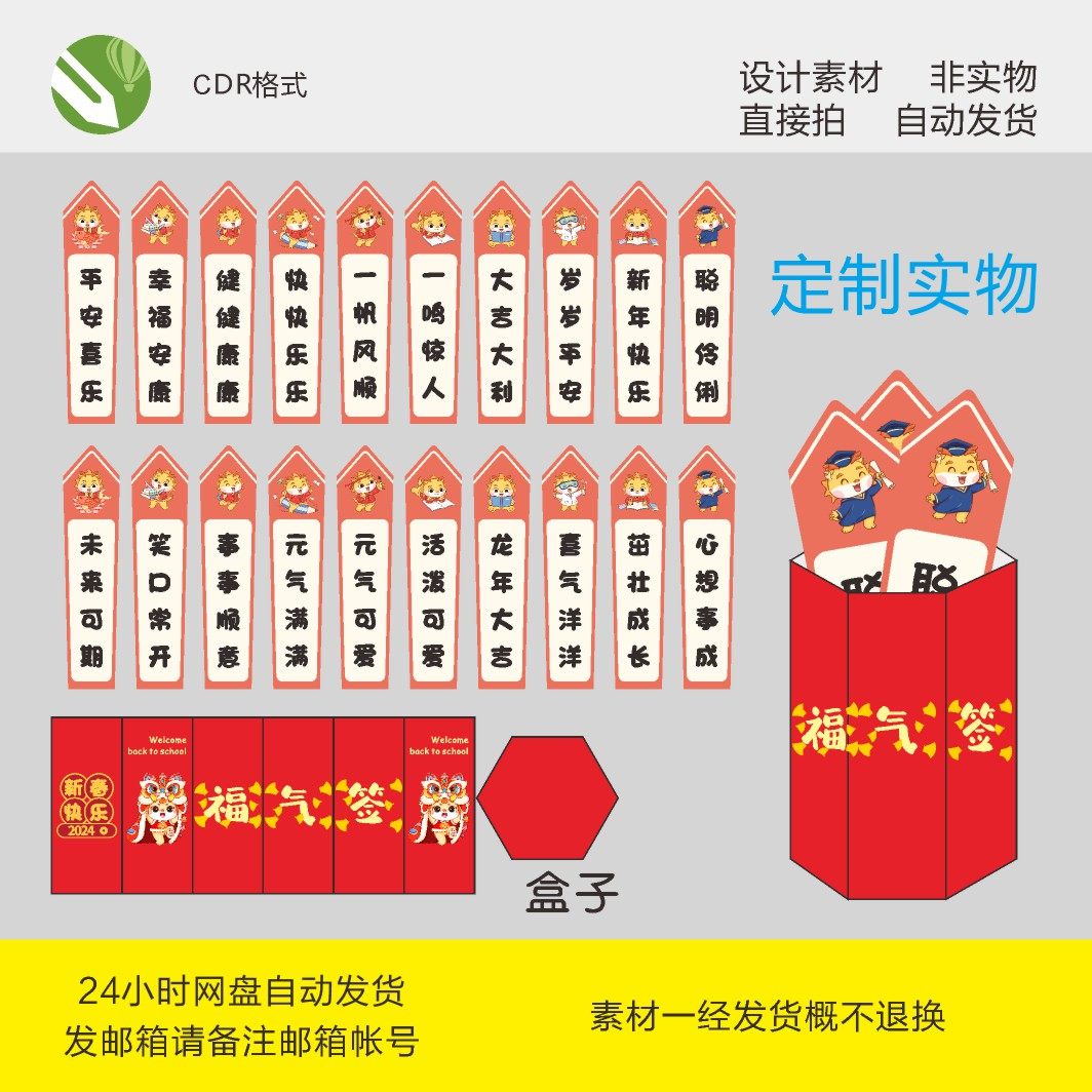 小学幼儿园开学商场美业活动网红上上签福气签抽签仪式设计素材