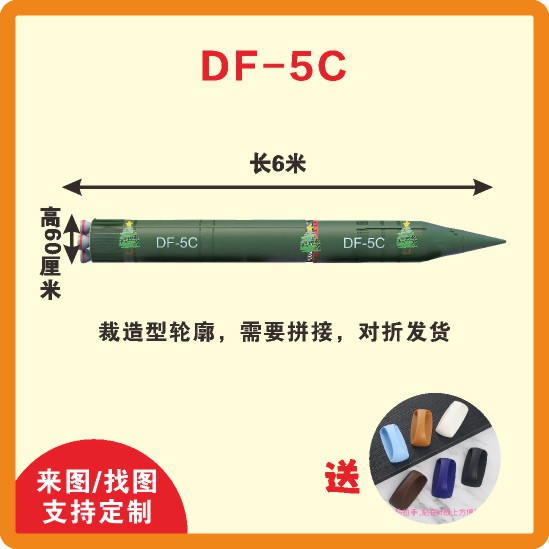 运动会科技节方阵表演道具国之重器东风核导弹中国速度kt板定制