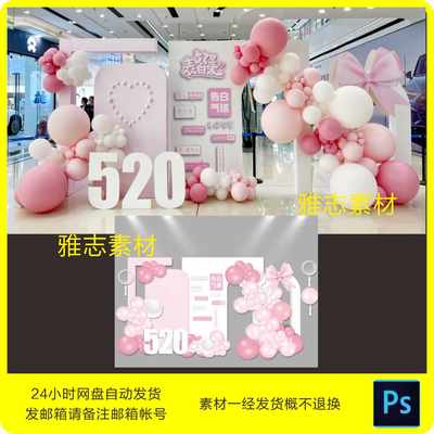 粉色七夕情人节520商场活动4s店求婚告白氛围布置背景素材PSD