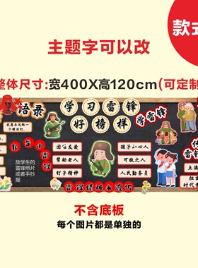 3月学雷锋精神主题环创小学幼儿园教室黑板报布置装饰墙贴KT
