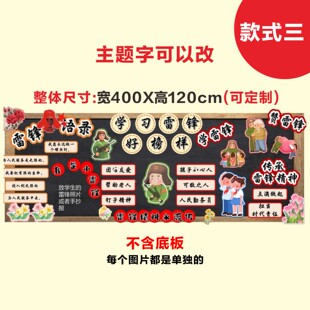 3月学雷锋精神主题环创小学幼儿园教室黑板报布置装饰墙贴KT