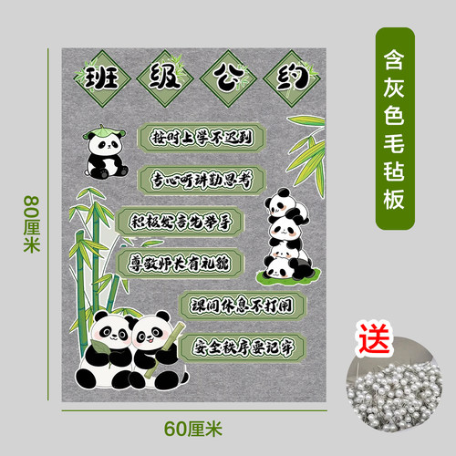 熊猫竹子风格班级公约图书角中队角荣誉墙班级教室文化墙布置环创