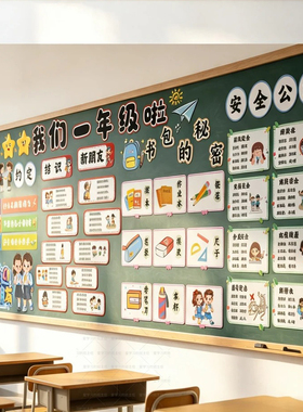 新学期一年级开学迎新教室文化布置黑板报装饰立体墙贴环创定制