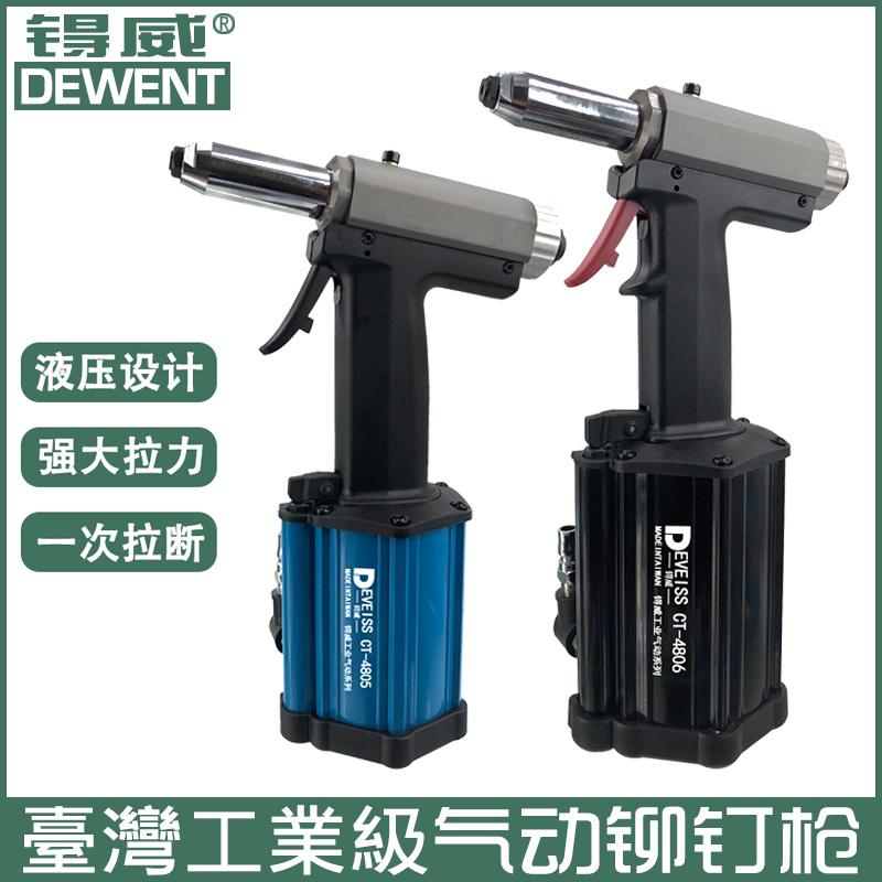 锝威工业级气动铆钉枪CT-4805自吸式 不锈钢抽芯铆钉枪4806拉铆枪