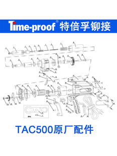 特倍孚TAC500电动铆钉枪原厂配件易损件开关碳刷枪头爪片顶芯弹簧
