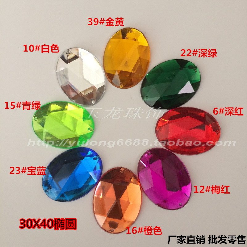 手工珠管亮片大宝石30X40手缝钻 服装腰带DIY演出服辅料手工材料