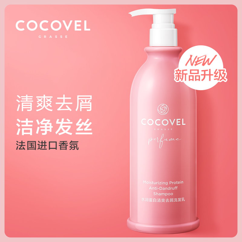 蔻露薇cocovel水润蛋白清爽去屑洗发乳控油滋养头皮柔顺洗发露-封面