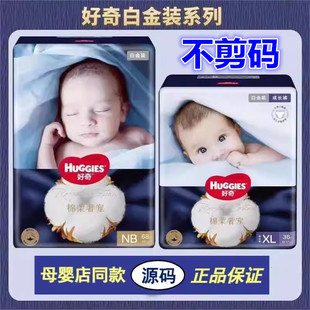 好奇白金装棉柔奢宠皇婴儿拉拉裤超薄透气纸尿裤宝宝新生儿尿不湿