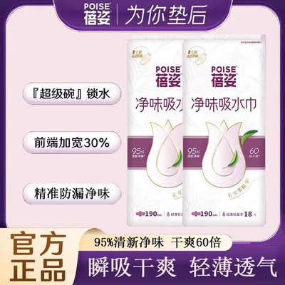 蓓姿女性吸水巾160mm190mm2包产妇漏尿净味防漏尿液卫生巾姨妈巾