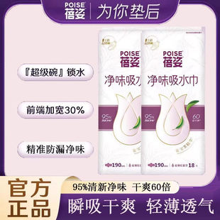 蓓姿女性吸水巾160mm190mm2包产妇漏尿净味防漏尿液卫生巾姨妈巾